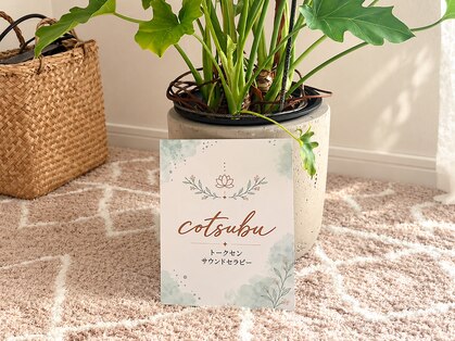 コツブ 香椎 照葉(cotsubu)の写真