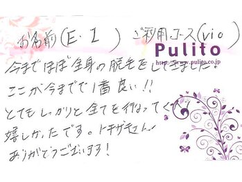 プリート 銀座店(Pulito)/今までほぼ全身の脱毛をしてきま