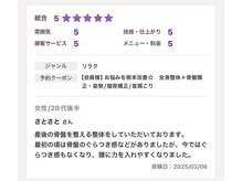 かすが整体院/整体ご利用者様のお声