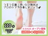 ベーシック☆目安：深いひび割れ【かかとのガサガサ！】改善♪ 12800→10000