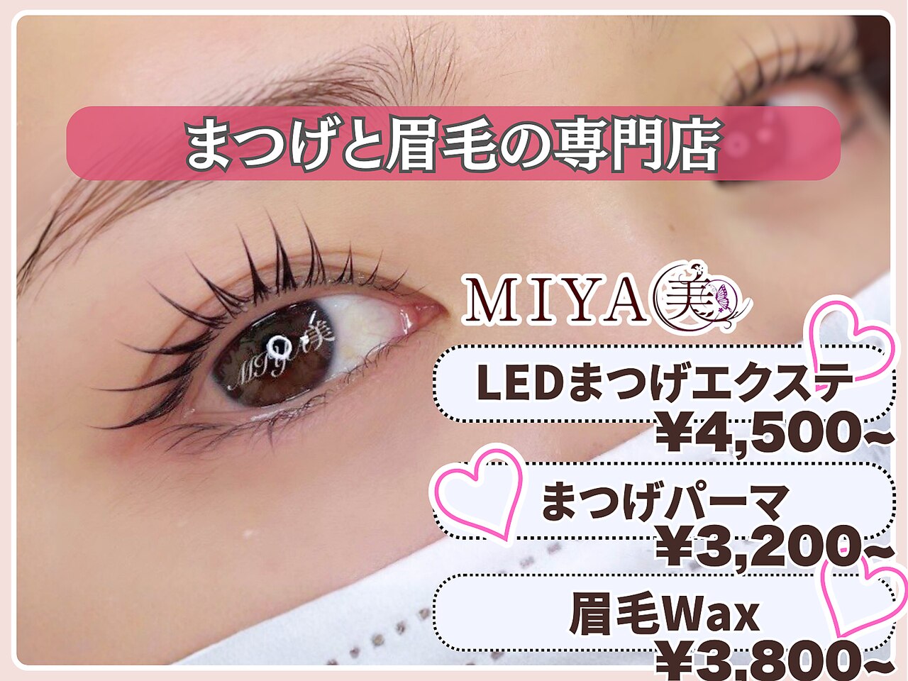 ミヤビ 梅島店(MIYA美)｜ホットペッパービューティー