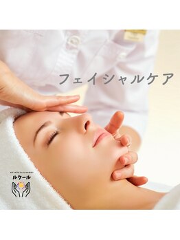 ルクールの写真/本来のお肌を取り戻し 更に美しいお肌作りをサポートします。いつでもブライダル気分を