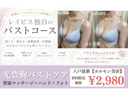 エステティック レイビス 八戸店(RAYVIS)の写真