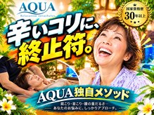 アクア(AQUA)