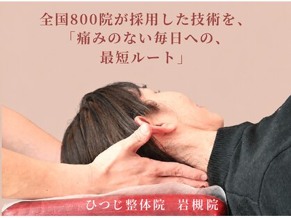 ひつじ整体院 岩槻院の写真