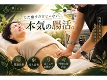 リンガ(Ringa)