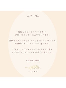 アイラッシュサロン ブラン 名古屋パルコ店(Eyelash Salon Blanc)/Blanc アイブロウ&まつげ専門店