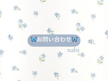 ナビ(nabi)/【お問い合わせ】