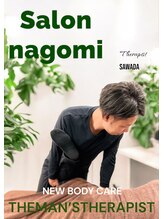 癒しサロン 和み 澤田 凪