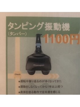 高田馬場名倉堂鍼灸接骨院/タンピング振動機
