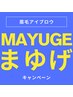 今だけ【眉毛】眉毛アイブロウデザインWAXeluaオリジナル技術￥8800→4980