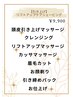 A【大人気】リフトアップケアシェービング　90分　¥9,900