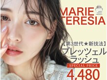 マリーテレジア 渋谷3丁目新南口(MARIE TERESIA)の雰囲気（韓国人風束感“プレッツェルラッシュ¥4,480”#まつげパーマ ）