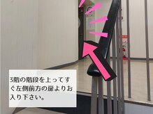 3階の階段を上ってすぐ左手の扉よりお入りください♪