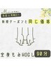 【当店人気No.2】全身もみほぐしのレシピ90分 8,000円→5,500円