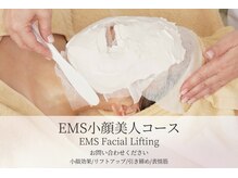 プランス 熊本(PLANCE)/EMS小顔美人コース