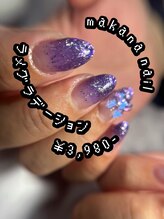 マカナネイル(makana nail)/ラメグラデーション