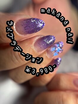 マカナネイル(makana nail)/ラメグラデーション