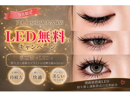 アオイ アイラッシュ 大久保店の写真