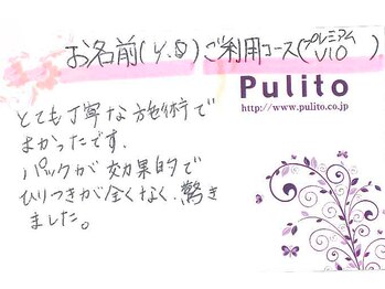 プリート 銀座店(Pulito)/とても丁寧な施術でよかった