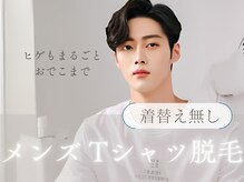 ウプエステティック/メンズ顔脱毛ヒゲ脱毛髭脱毛