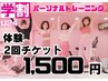 【学割U24】2回セット◎”話題の”パーソナルトレーニング☆60分2回¥1500