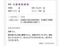 かすが整体院/整体ご利用者様のお声