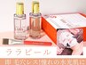 【透明感&ツヤ肌】ララピール＋デコルテマッサージ付¥9,800→¥7,800
