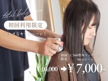 CS60ルアナ 恵比寿の雰囲気（初回限定一番人気【#肩こり#腰痛#頭痛#整体#恵比寿#代官山】）