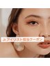 【jr.アイリスト担当】フラットラッシュ120本￥7700→￥4500