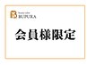 肌質改善プログラム会員様限定クーポン
