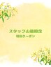 【山端限定】足つぼ＋ハンド＋もみほぐし100分★《¥7,700》