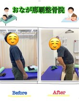 おなが那覇整骨院/