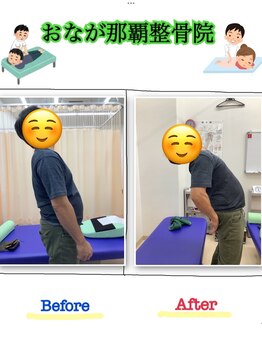 おなが那覇整骨院/