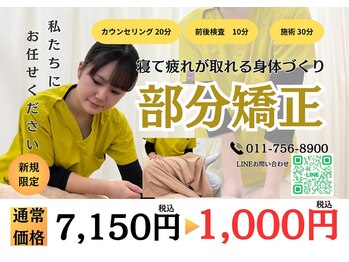 麻生駅上鍼灸整骨院