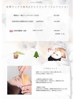 紬/メニュー表（マツヤニ）