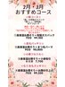 2月3月オススメコース☆むくみもスッキリお顔の引き上げ