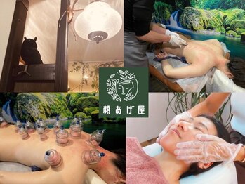 顔あげ屋 名古屋店/細胞カッサ専門店 顔あげ屋