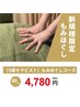 【新規様限定クーポン】 S級セラピスト もみほぐし 60分
