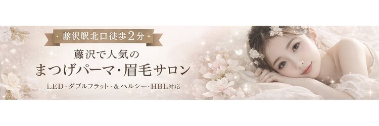 リシェル アイラッシュ 藤沢店(Richelle)のサロンヘッダー