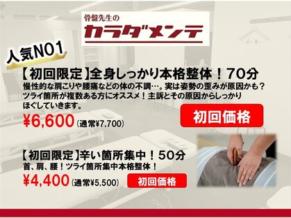 骨盤先生のカラダメンテ 新横浜店の写真