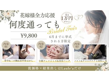 ラウレア(Laule'a)の写真/目に見えて効果が分かる！《本当に変わるバスト＆ブライダルサロン》痩身×バストケアができるのはココだけ