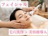 【フェイシャル】毛穴洗浄×肌別濃度美容液導入 ￥5000