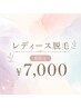 ★レディース★60分