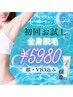 【5名様限定】360度まるっと◎脱毛迷子が最後に辿り着く脱毛サロン 顔、VIO込