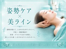 エテの雰囲気（生体電流×光ケアで理想の美しいし姿勢へ徹底的に導きます）