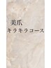 キラキラコース(2hアートし放題)/12000