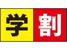 【学割U24】全身手もみほぐし整体 20分 ¥1500  (学生証を持つ全ての方対象)