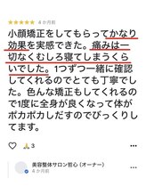 哲心 姫路/小顔の変化を体感できました♪