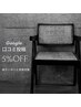 【Google口コミ投稿】施術料金から5%OFF(物販対象外)